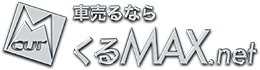 車売るならくるMAX.net