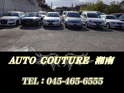 AUTO COUTURE 湘南